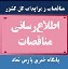مناقصه ها و استعلام های دولتی - خبرگزاری پارس نماد