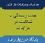 هیئت رسیدگی به شکایات در مزایدات- پایگاه خبری پارس نماد داده ها