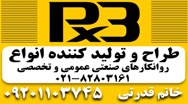 پترو پرند پارت