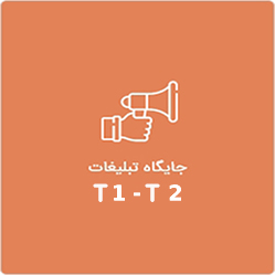 بنر بزرگ T1-T2