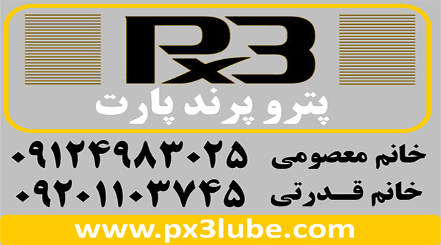 پترو پرند پارت